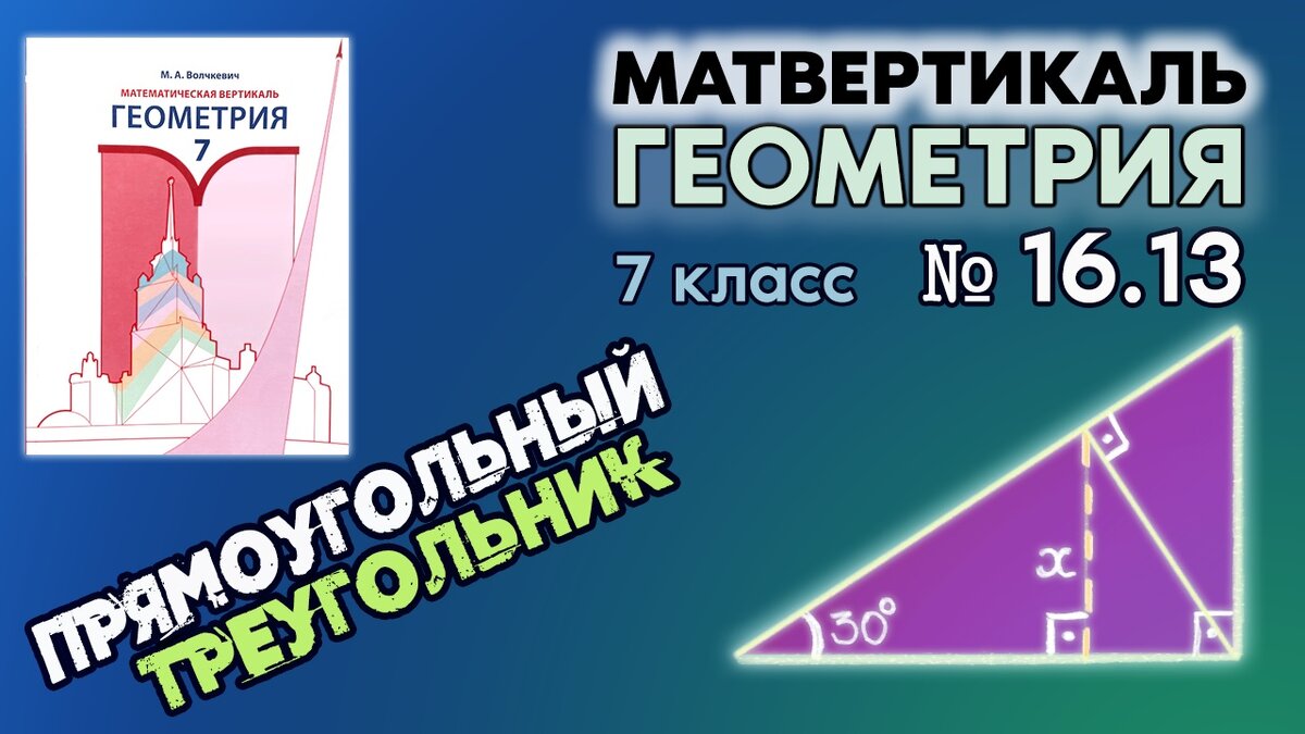 Архив работ математическая вертикаль 7 класс. Геометрия 7 Волчкевич математическая Вертикаль. Волчкевич математическая Вертикаль геометрия 8. Мат Вертикаль геометрия 7. Гдз Волчкевич математическая Вертикаль.