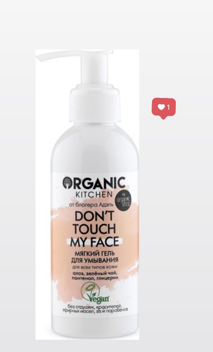 Гель для умывания лица.