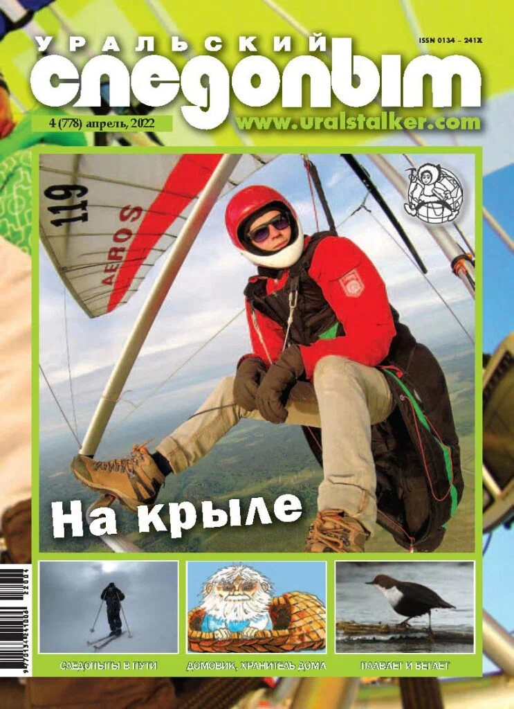 Студенческие успехи российские студенты. Следопыт 2022. Следопыт 2022. Журнал уральский следопыт. Журнал уральский следопыт 2021.