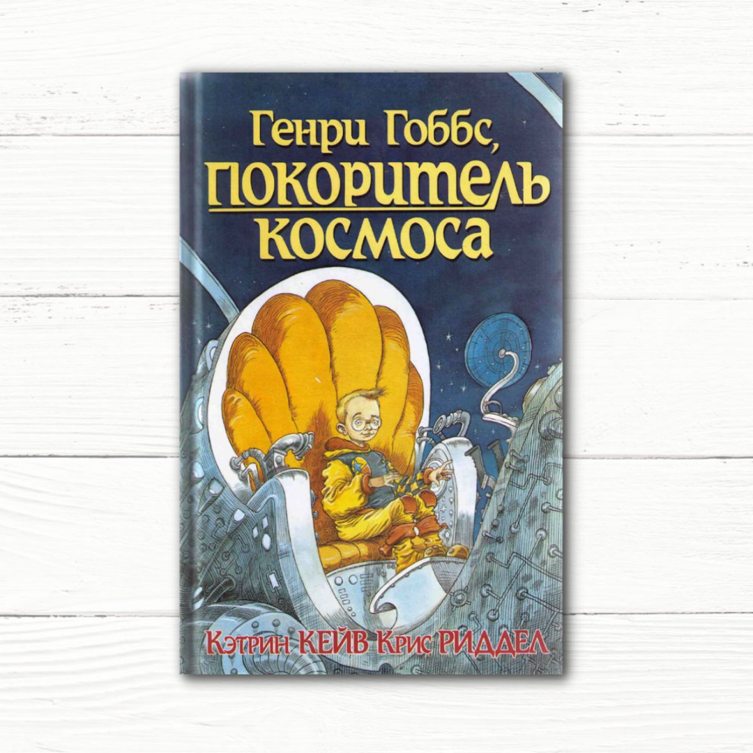 Как устроен космос: книги для детей