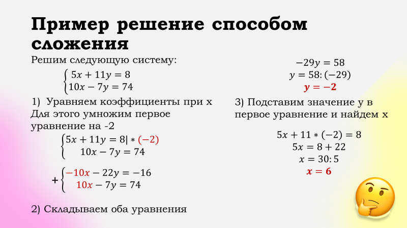 Системы двух уравнений с двумя переменными. Способ алгебраического сложения - пр