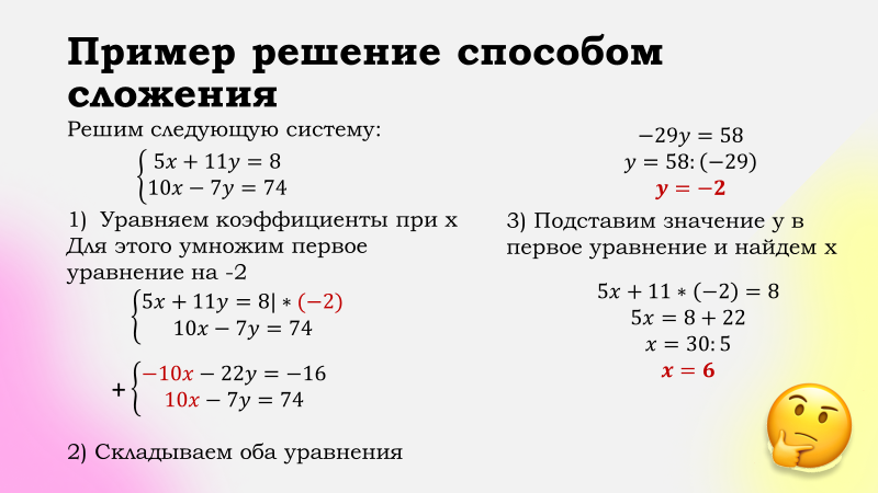 Решить онлайн систему уравнений методом подстановки: Калькулятор онлайн - Решени