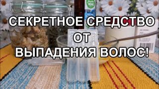 От Выпадения волос! Просто добавьте это Секретное средство!