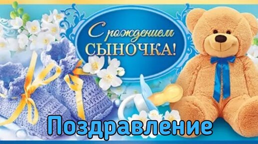 Картинки с днем рождения первенца сына