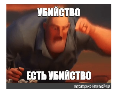 взято с meme-arsenal.ru