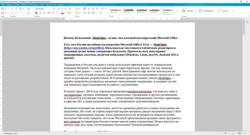 Бесплатный офис для Windows: лучшие программы бесплатной офисной продуктивности