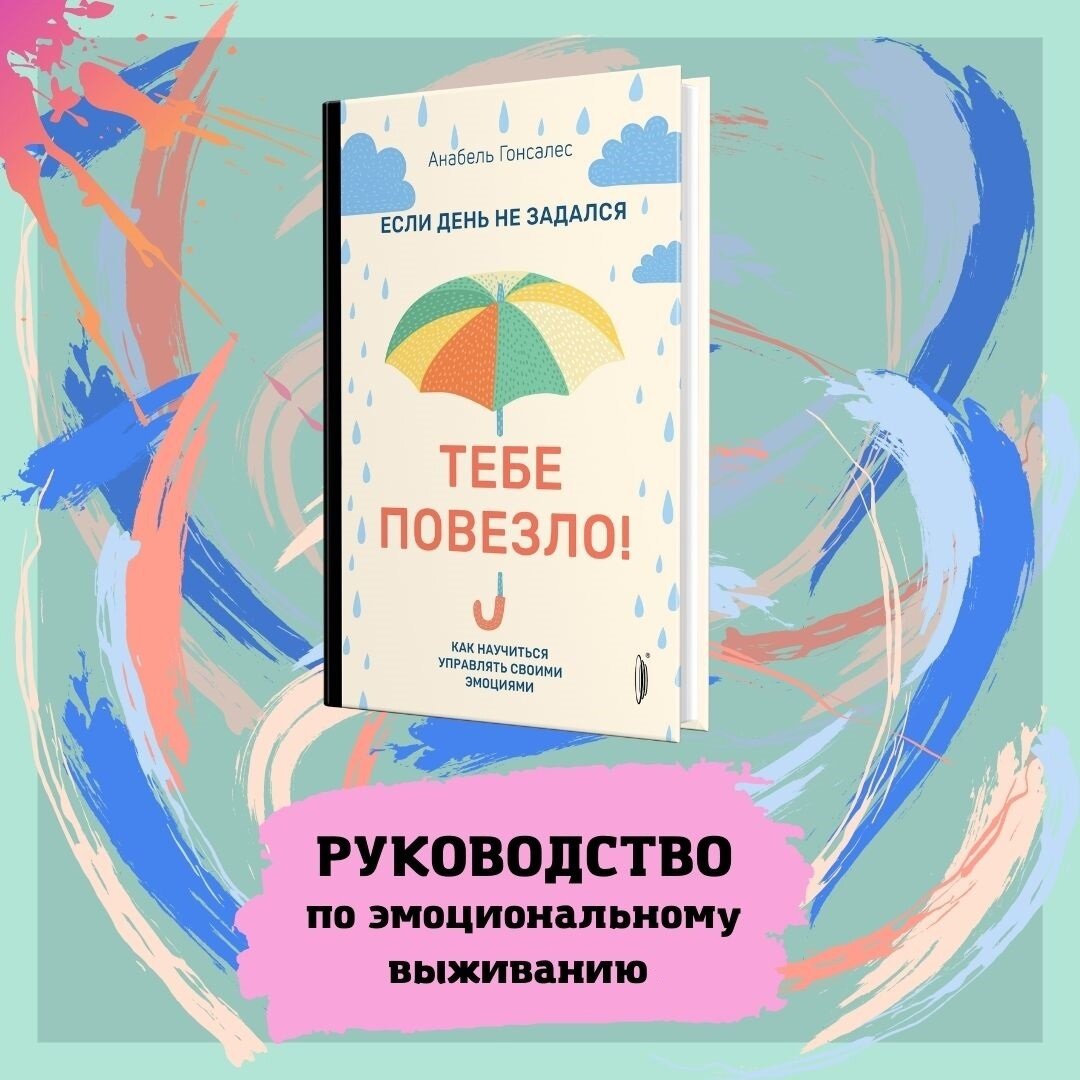 7 книг, которые научат управлять негативными эмоциями | Лабиринт | Дзен