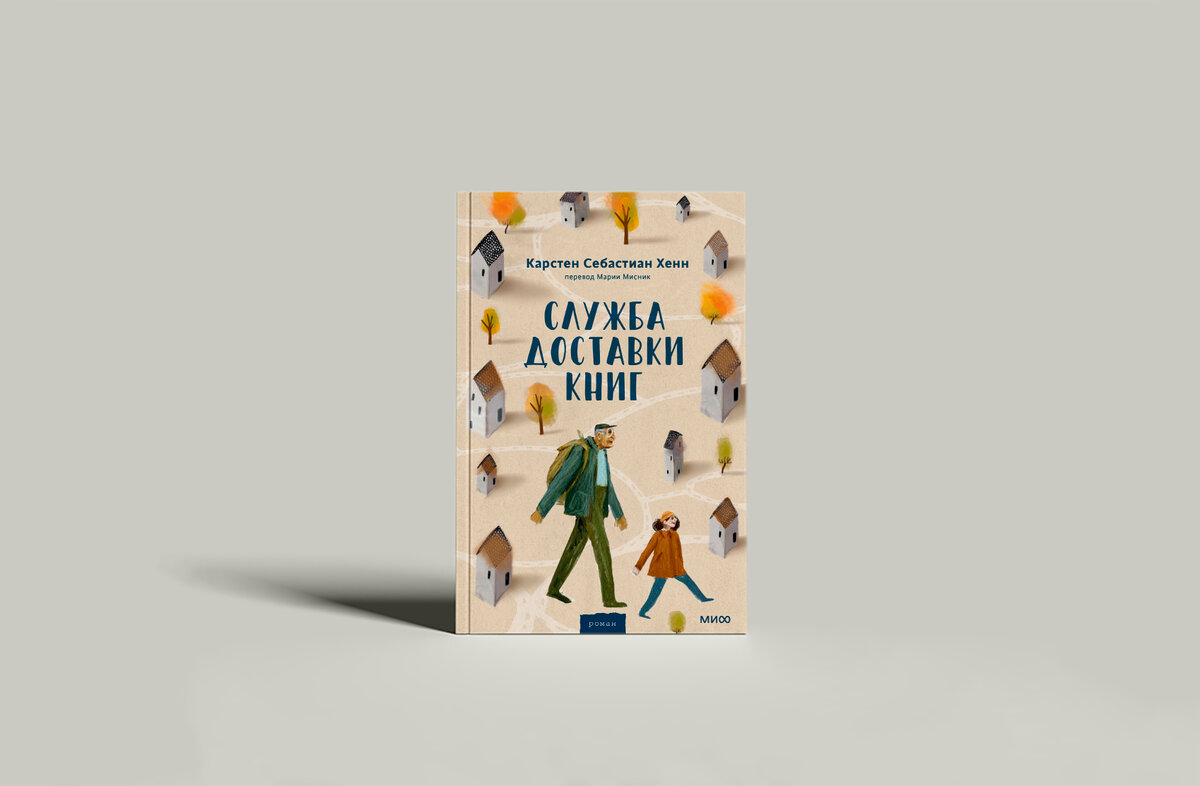 Издательство: МИФ, 256 страниц