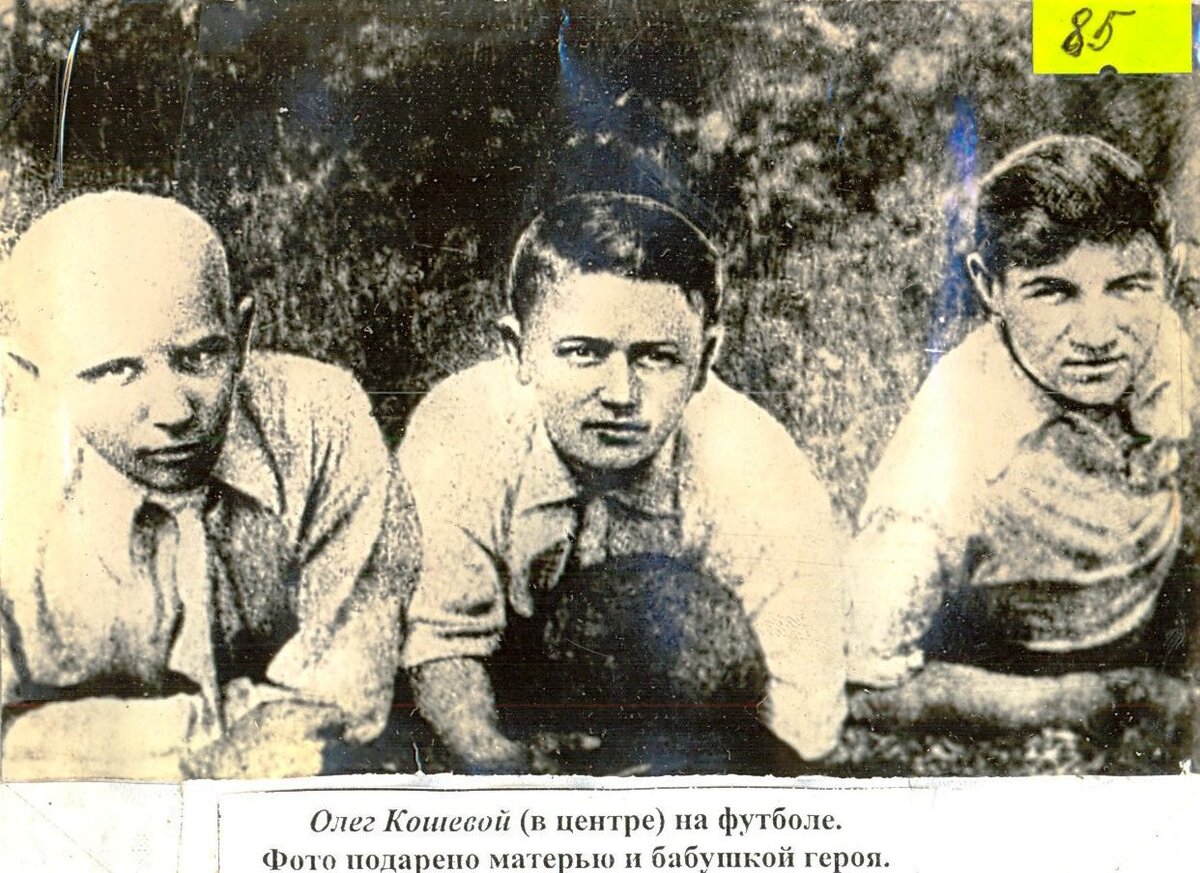 Фото героя советского союза кошевого олега Молодой, но плюю смерти в лицо! Олег Кошевой - Герой Советского Союза. История О