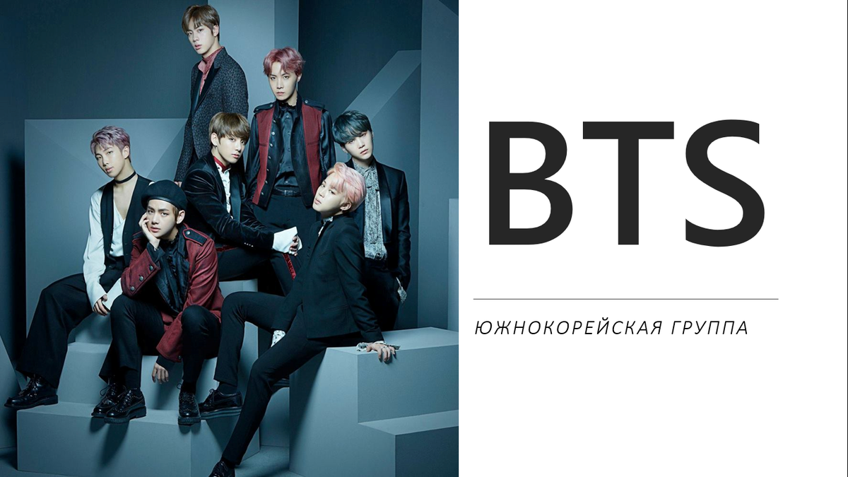 Покажи участников bts