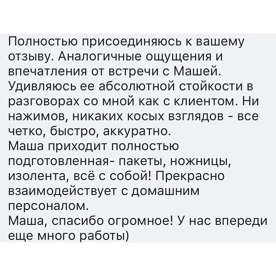 Отзыв №2 о работе со мной.