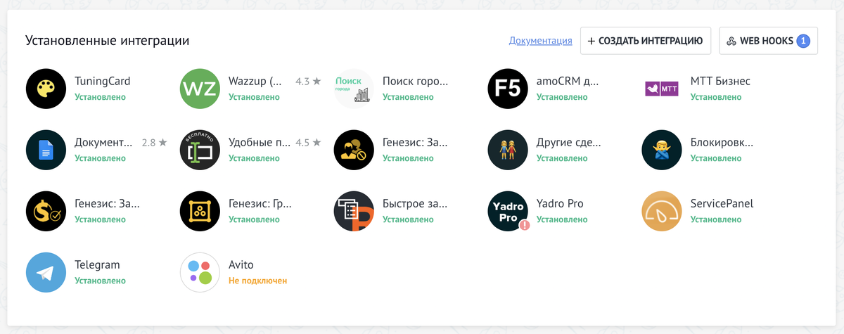 В результате получилось более 15 виджетов/интеграций, что лишний раз показывает, что внедрение amoCRM лучше доверить специалистам