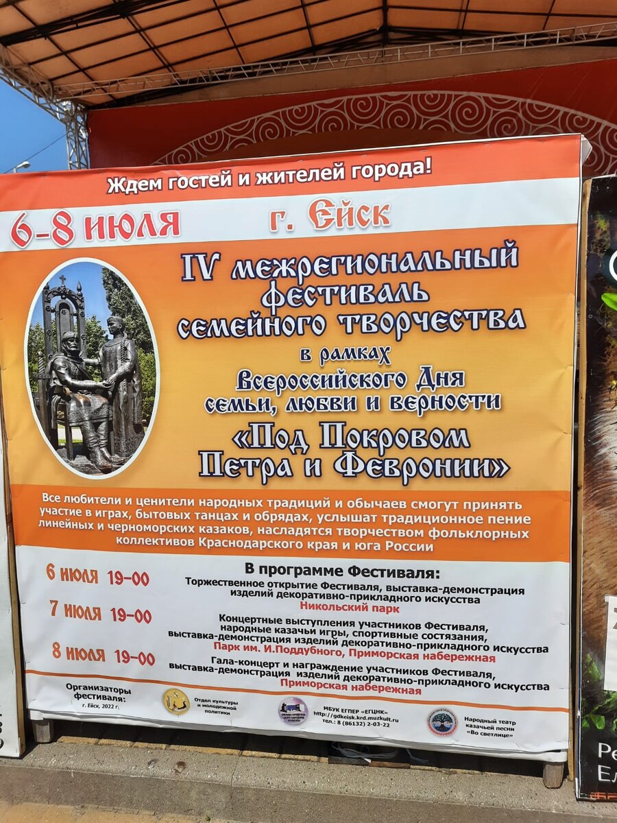 Афиша праздника.