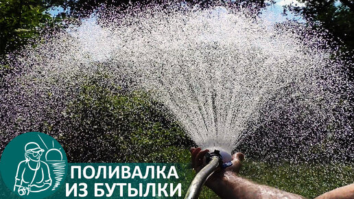 💧 Дождеватель для полива своими руками по Технологии Гордеевых | Самодельная поливалка для огорода