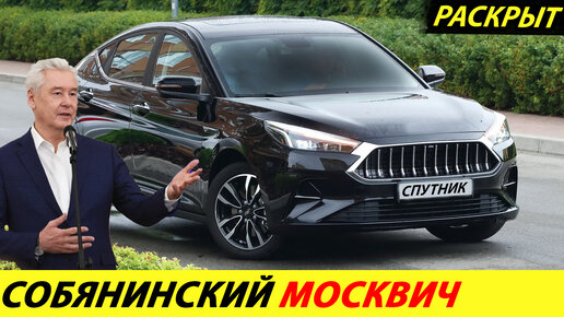 Смс от собянина москвичу