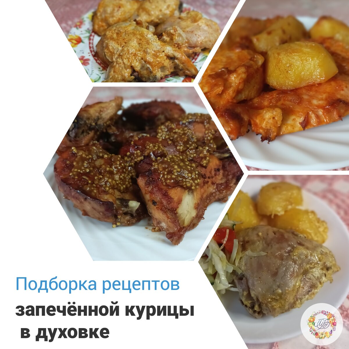 Курица в духовке с картошкой и овощами по шагам