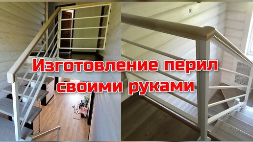 Как сделать перила для лестницы и крыльца своими руками?