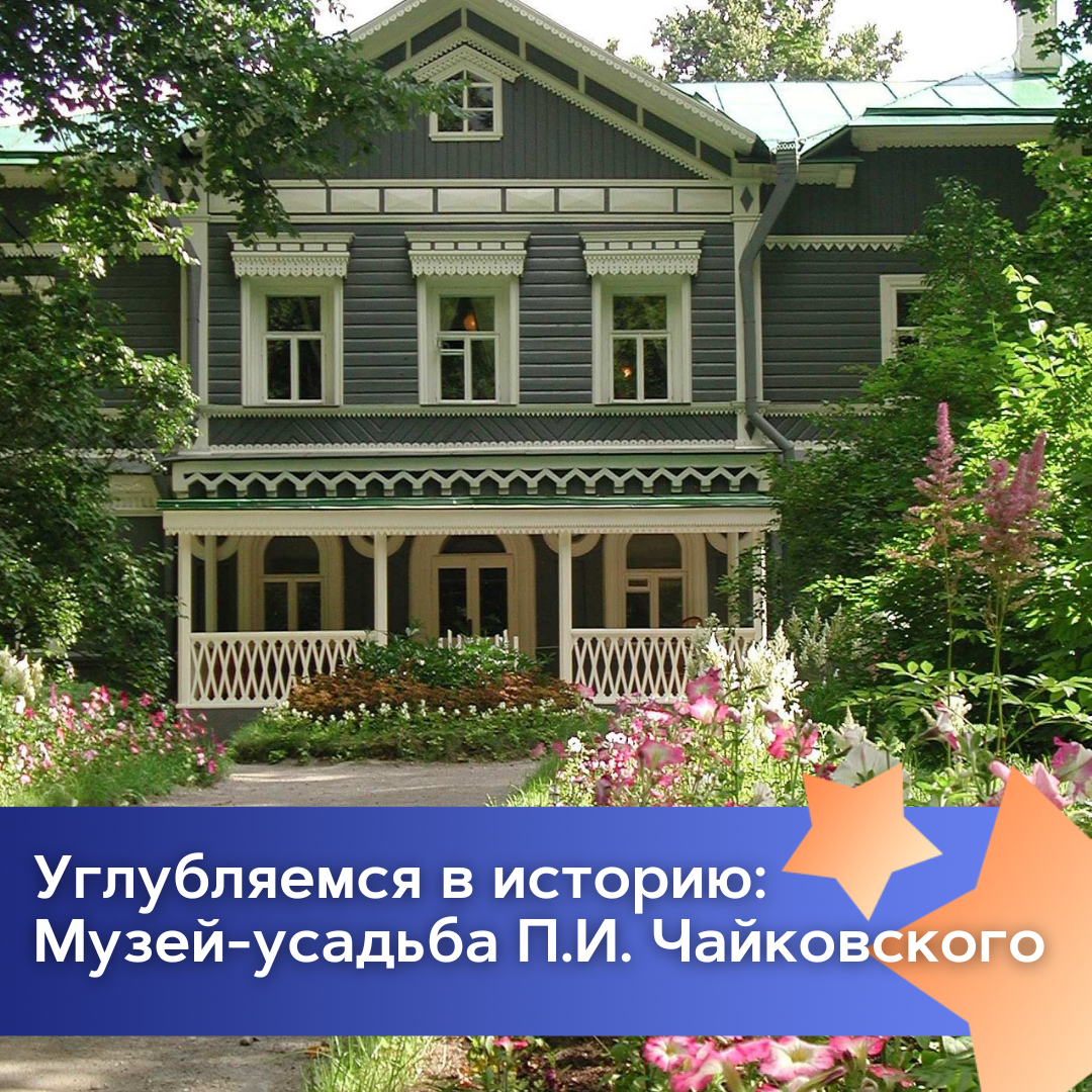 Дом чайковского 10 год постройки