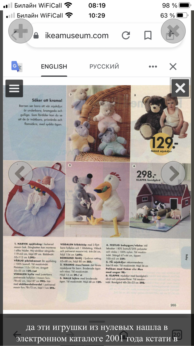 страница каталога вот под 5 номером игрушки fa крыса, пеликан