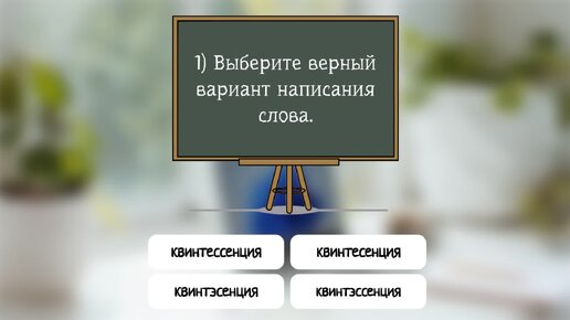 Тесты на эрудицию умнеем с персиком
