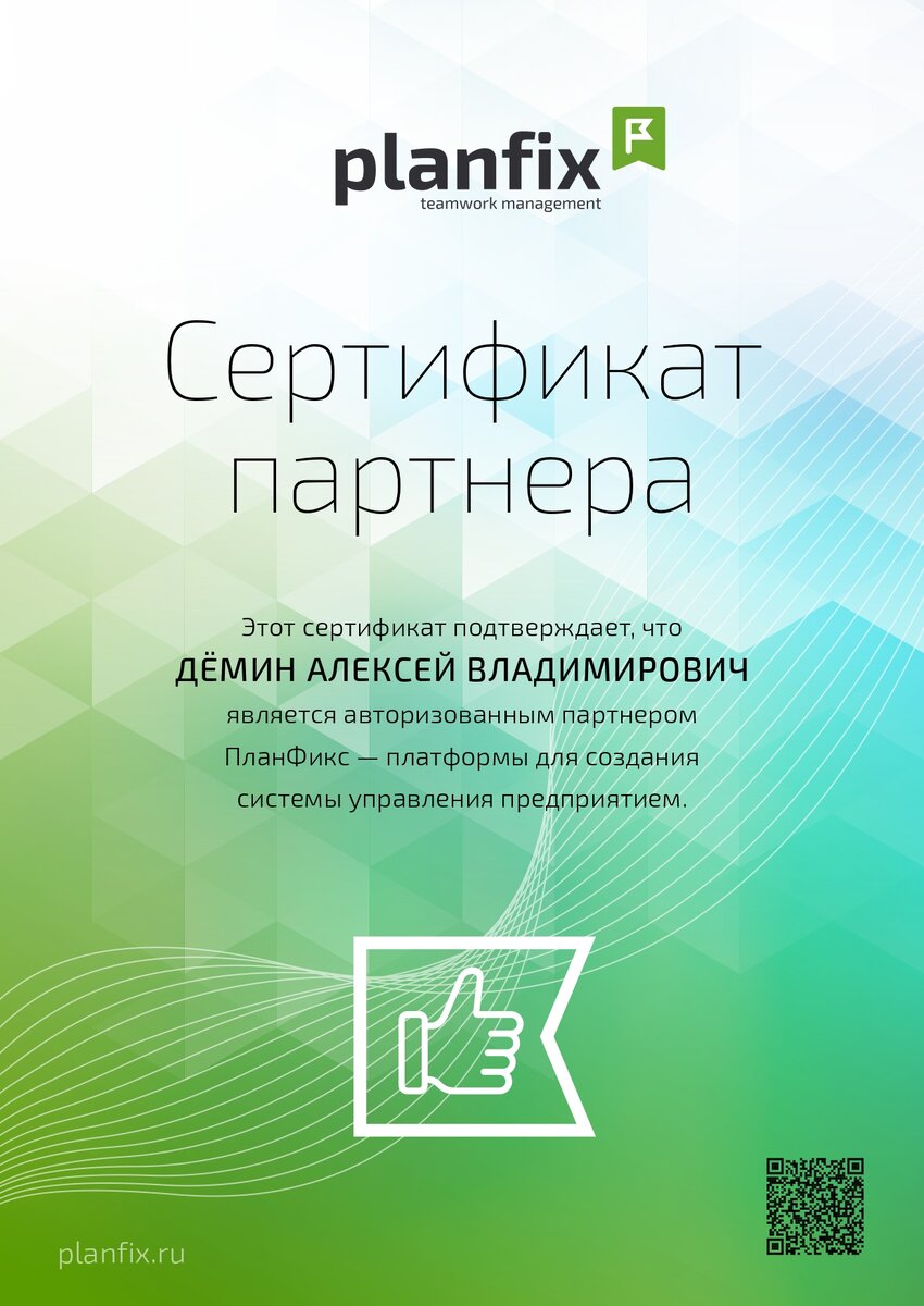 Партнёрский сертификат