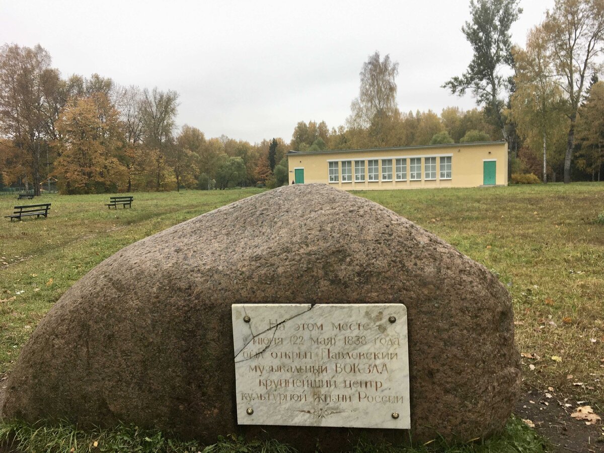 Павловский вокзал: музыкальная глава Царскосельской железной дороги |  Скажите, пожалуйста | Дзен