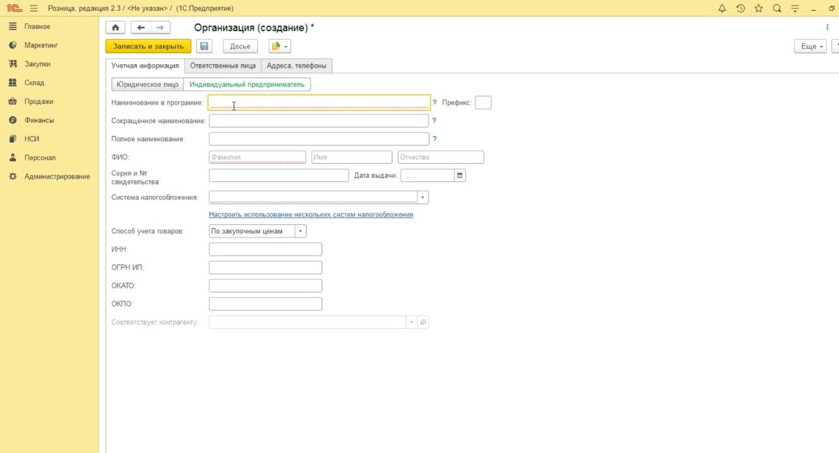 1с заполнение реквизитов по инн. 1c Розница. Розница 2.2. Розница 2 на Розница 3. Поле организация в 1с предприятия.