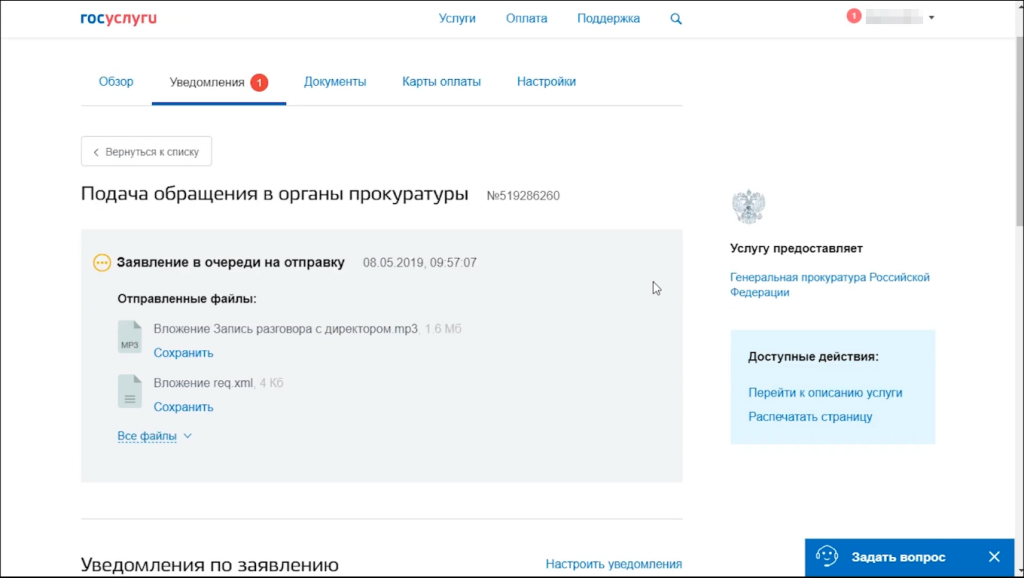 Проверить статус заявления через госуслуги. Заявление в прокуратуру через госуслуги. Обращение на госуслугах. Госуслуги подача заявления. Как написать заявление на госуслугах.