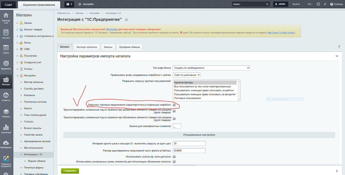 Опция Загружать торговые предложения (характеристики) в отдельный инфоблок в Битрикс