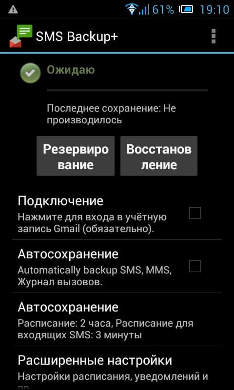 Как сделать бэкап Андроид (backup Android) — инструкция