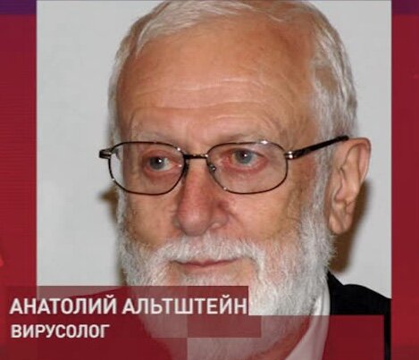 Альтштейн, Анатолий Давыдович Заведующий лабораторией генетики вирусов Института биологии гена РАН с 1990 г.; родился 6 февраля 1935 г. в г. Ялте; окончил Московский медицинский институт в 1957 г., доктор медицинских наук, профессор