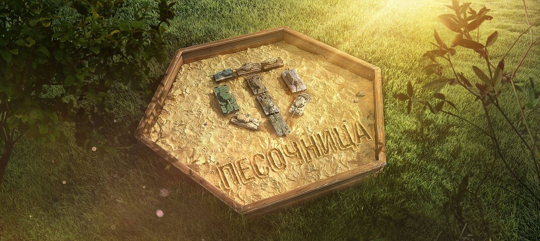 «Песочница». Тест оборудования 2.0 стартует 2 июня