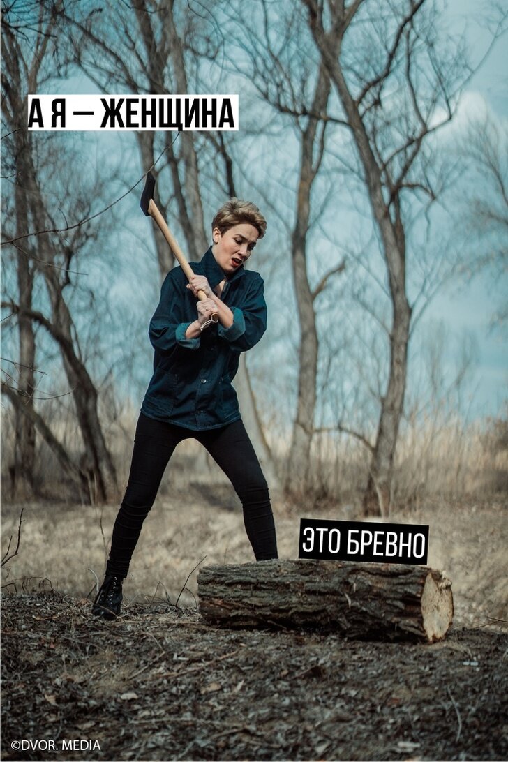 Феминистский фотопроект из Астрахани. Модель: Наталия Туйгунова. Источник: Dvor Media.