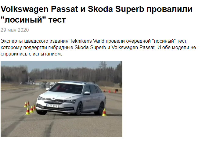 Практически любой японский автомобиль скорость 72км/ч на переставке и не заметил бы. Гибридные версии так вообще славятся своей устойчивостью, благодаря низкому центру тяжести.