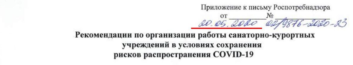 Шапка документа о рекомендациях Роспотребнадзора