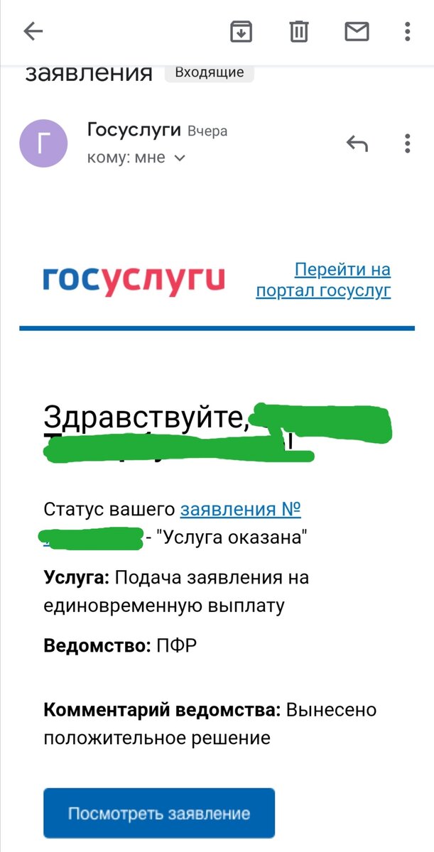 Письмо от госуслуг