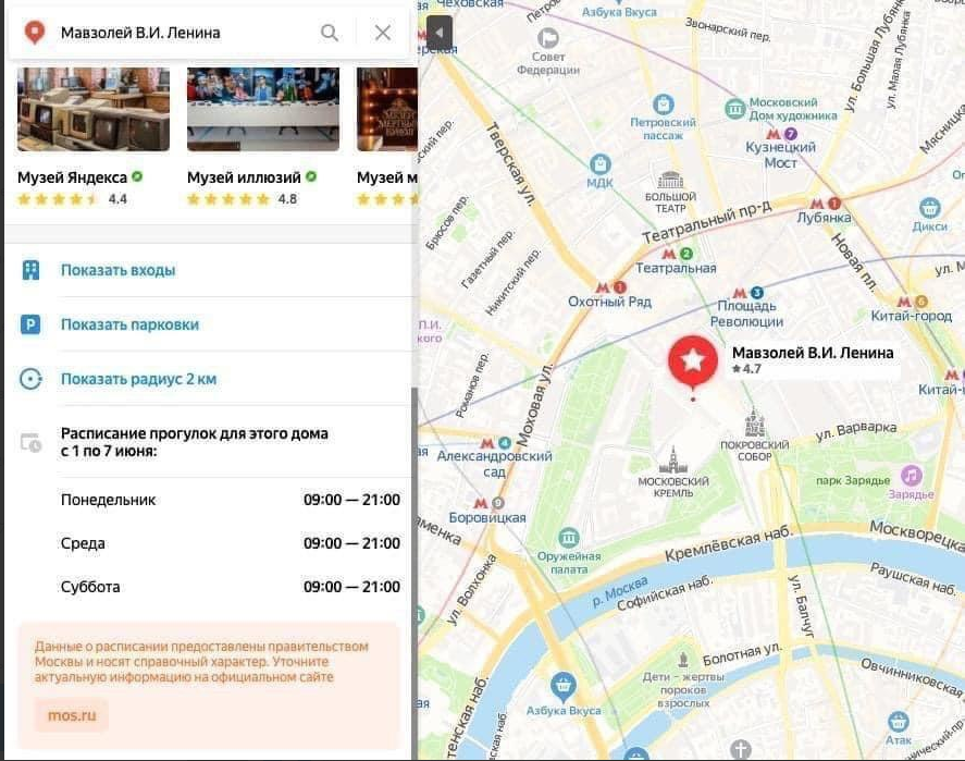 Расписание прогулок для мавзолея. В указанные дни особо впечатлительным лучше держаться подальше ;)