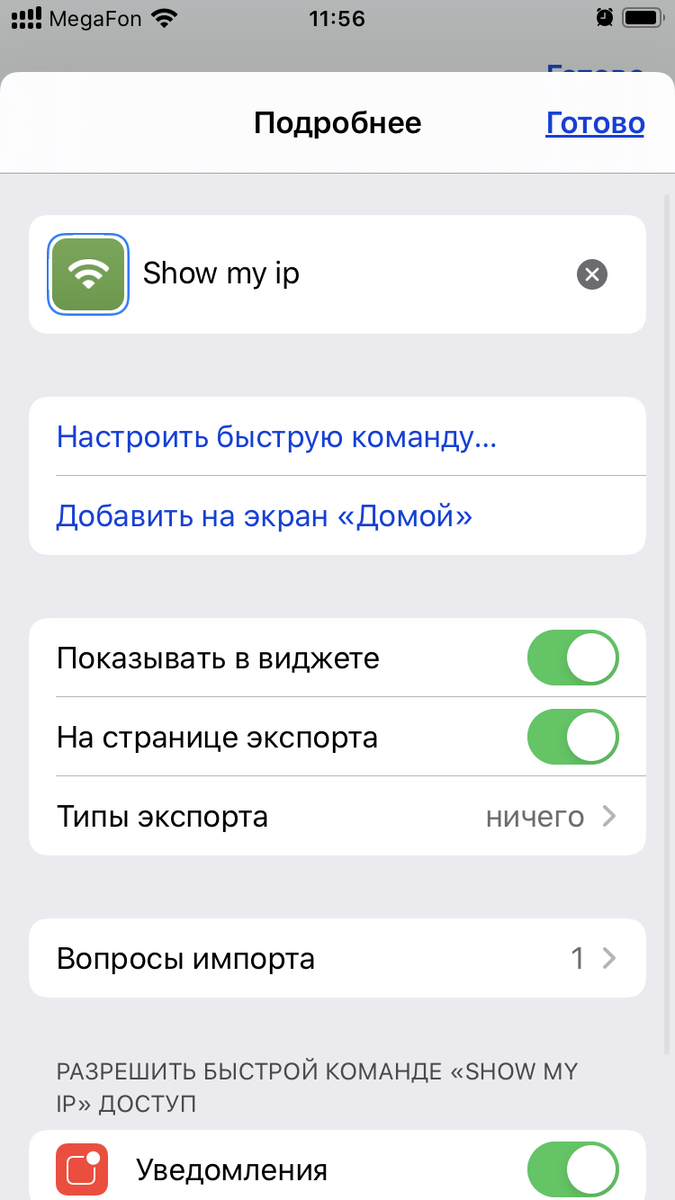 Команды iOS 13. Простой способ создавать программы прямо в смартфоне.  Пример программы | Хакни нормальность | Дзен