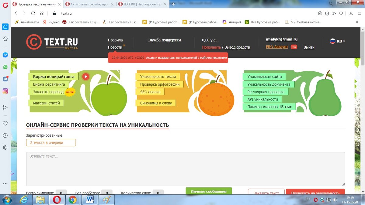 Скриншот автора статьи
