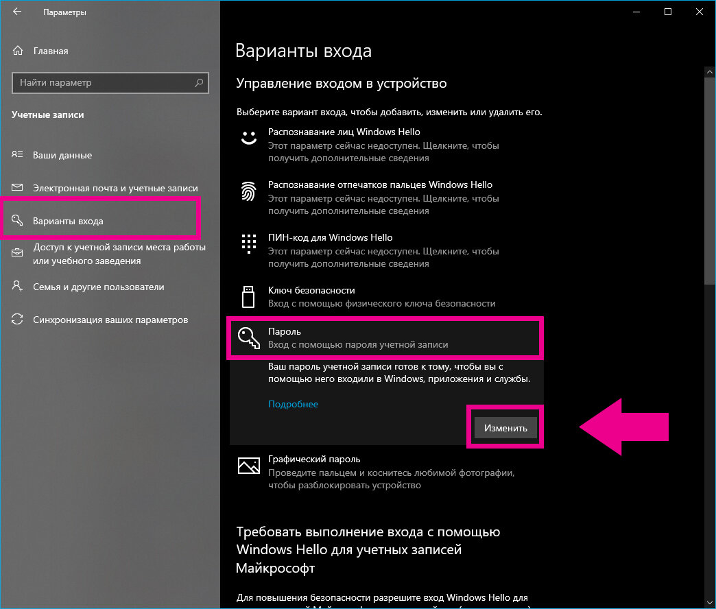 Пароль учетной записи windows