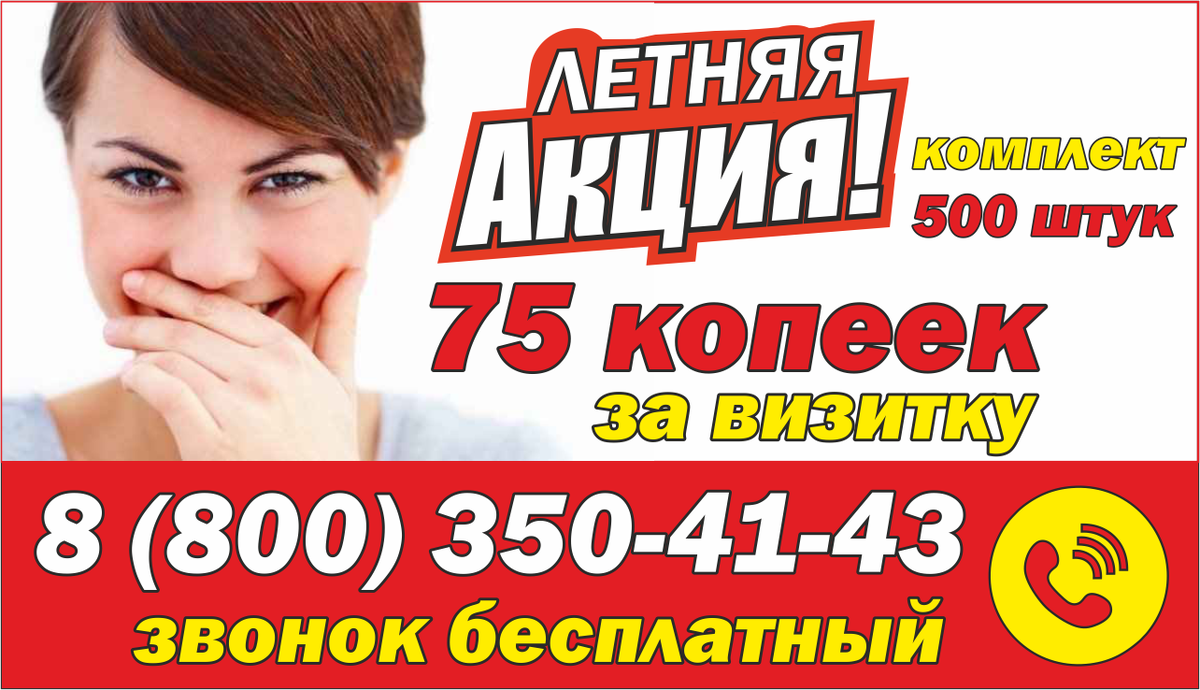 Визитки за 75 копеек в Типография 2.0