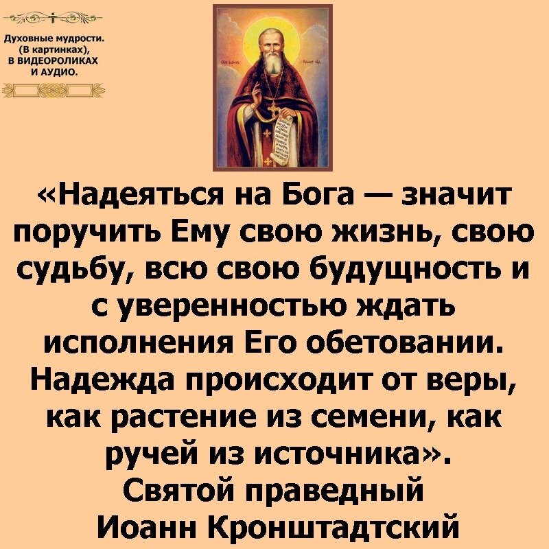 Православные высказывания в картинках