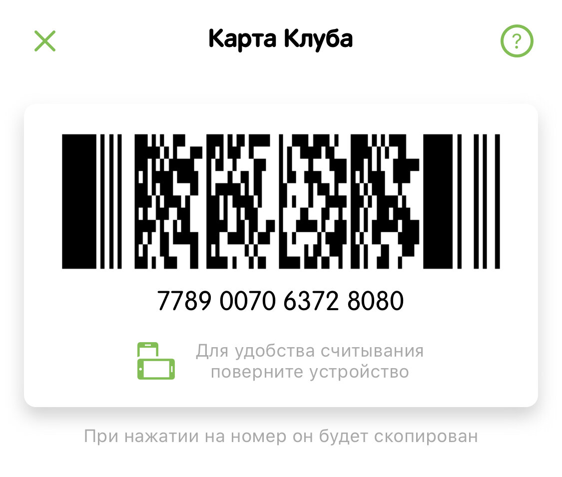 Как я покупаю продукты в &quot;Перекрёстке&quot; на 15% дешевле 