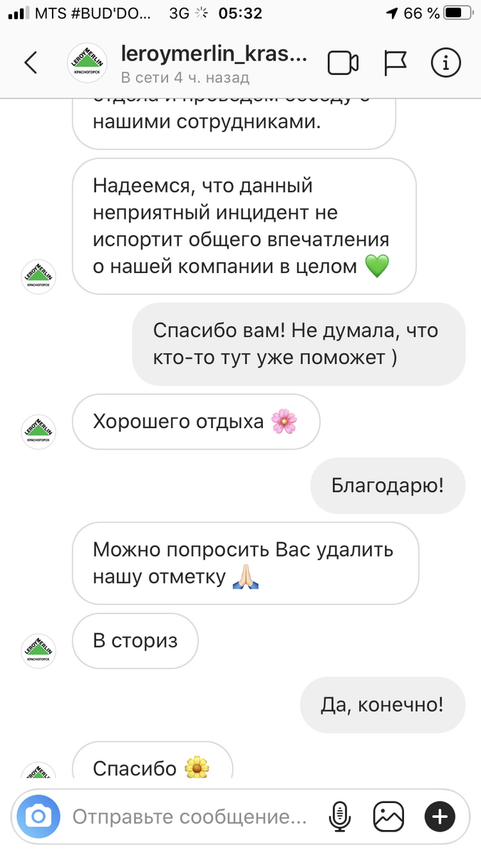 Скрин переписки с менеджером аккаунта магазина