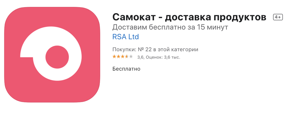 Приложение самокат не работает 24 февраля. Самокат (сервис доставки). самокат иконка приложения. самокат доставка логотип. умный ритейл самокат.