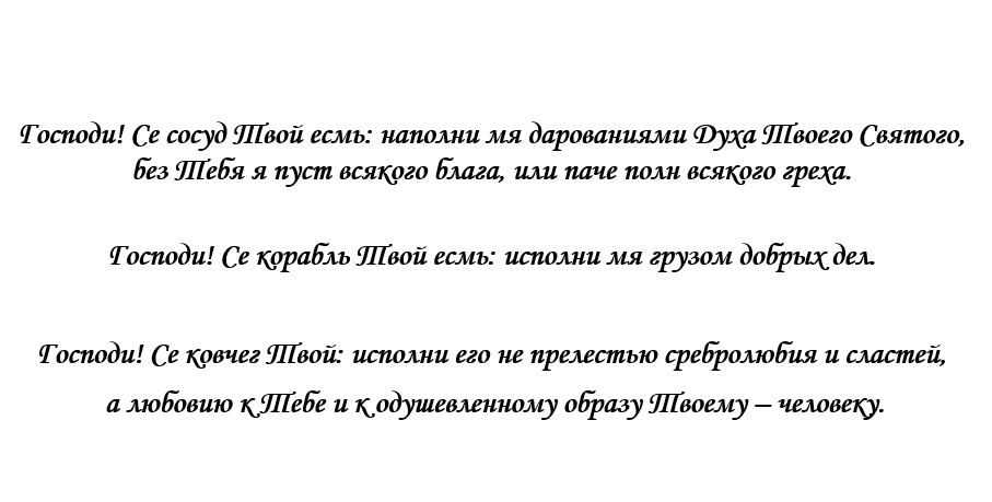Молитва Господу Богу о помощи в деньгах