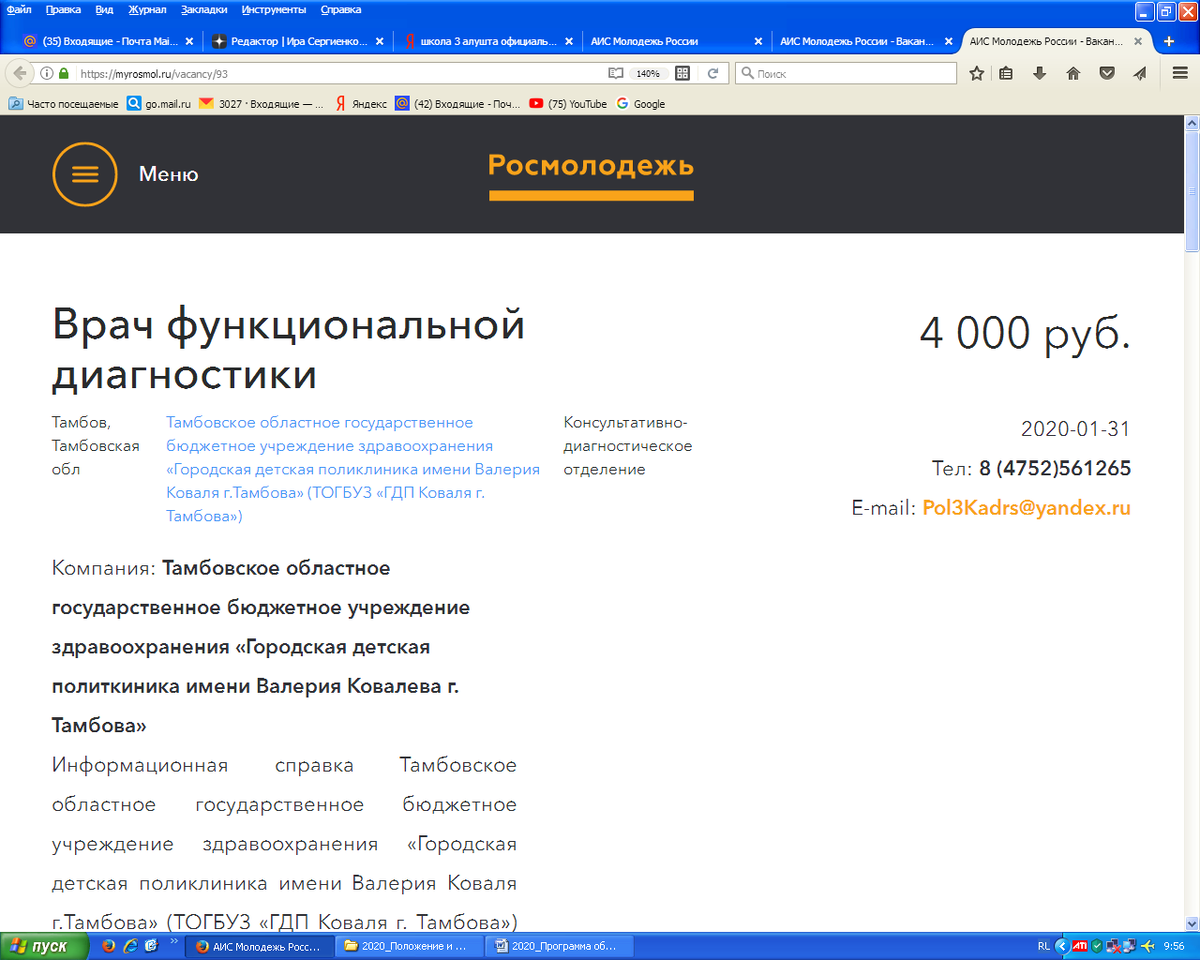 Принт-скрин со страницы сайта https://myrosmol.ru/vacancy/93
