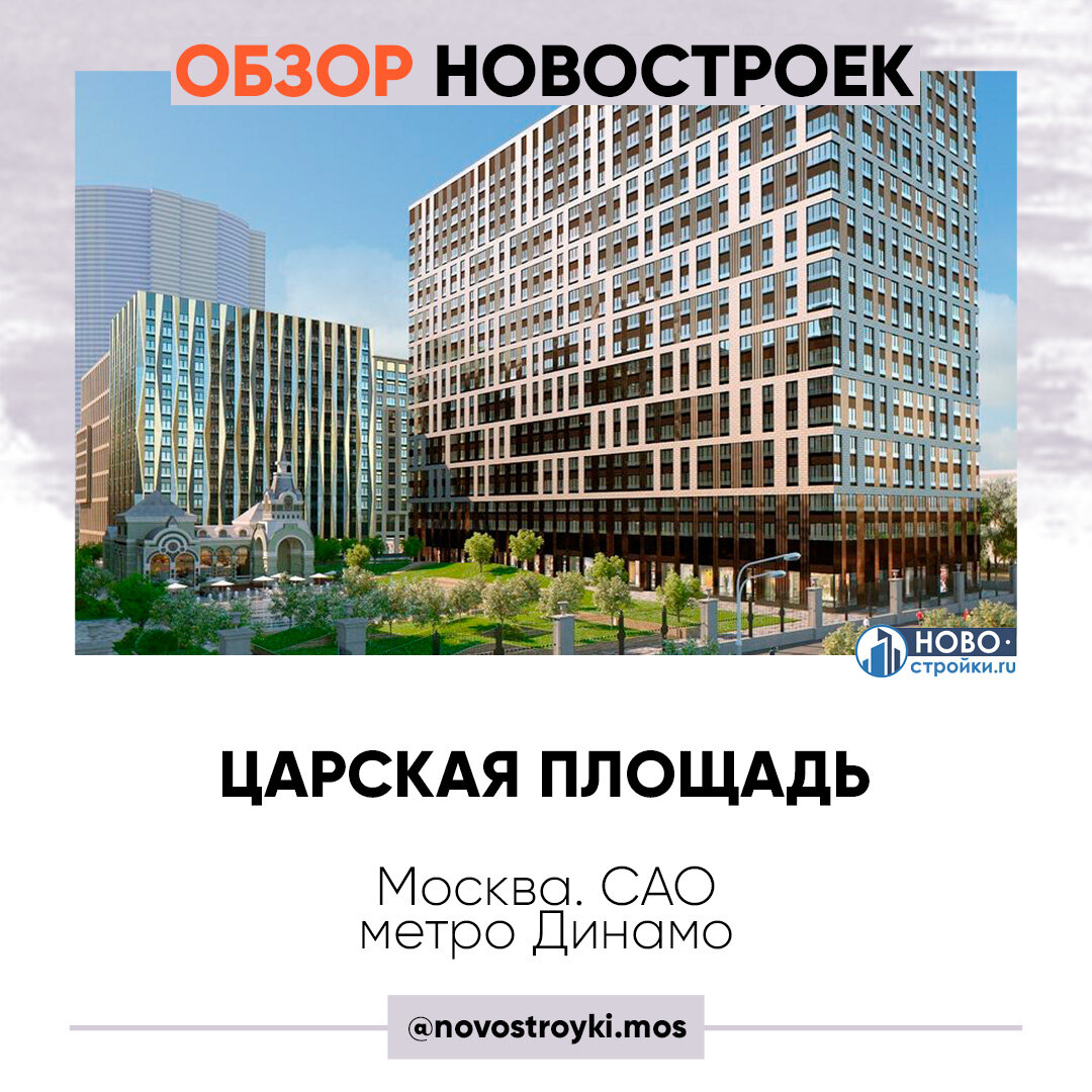 Жк Царская площадь