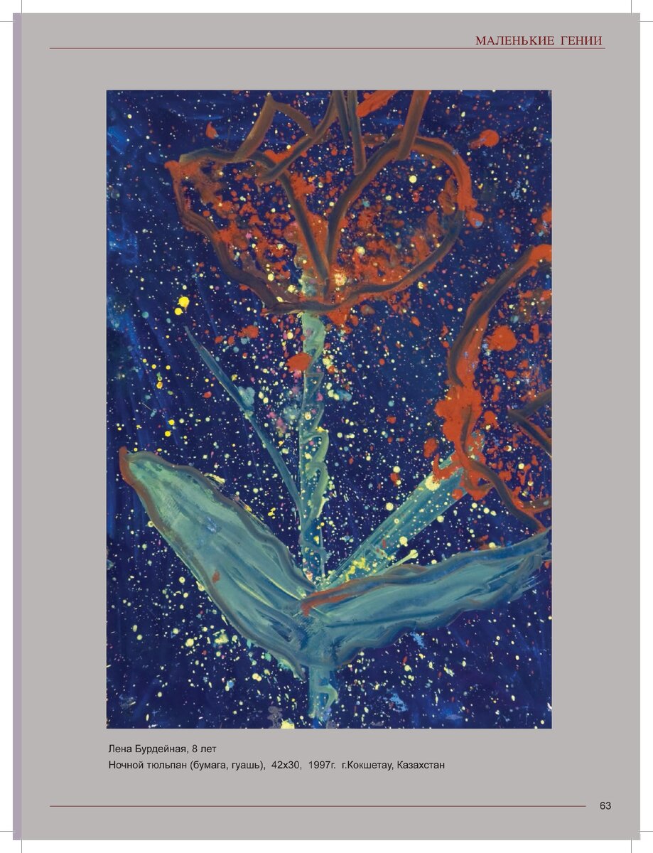 Страница из книги детских рисунков, изданной Марком Маргулисом при помощи родителей его учеников.