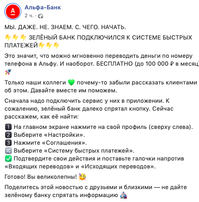 Как подключить сбп альфа приложение. Как подключить систему быстрых платежей в альфа банке. система быстрых платежей альфа банк. система быстрых платежей альфа-банк в приложении. альфа банк система быстрых платежей как подключить.